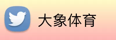 大象体育 Logo